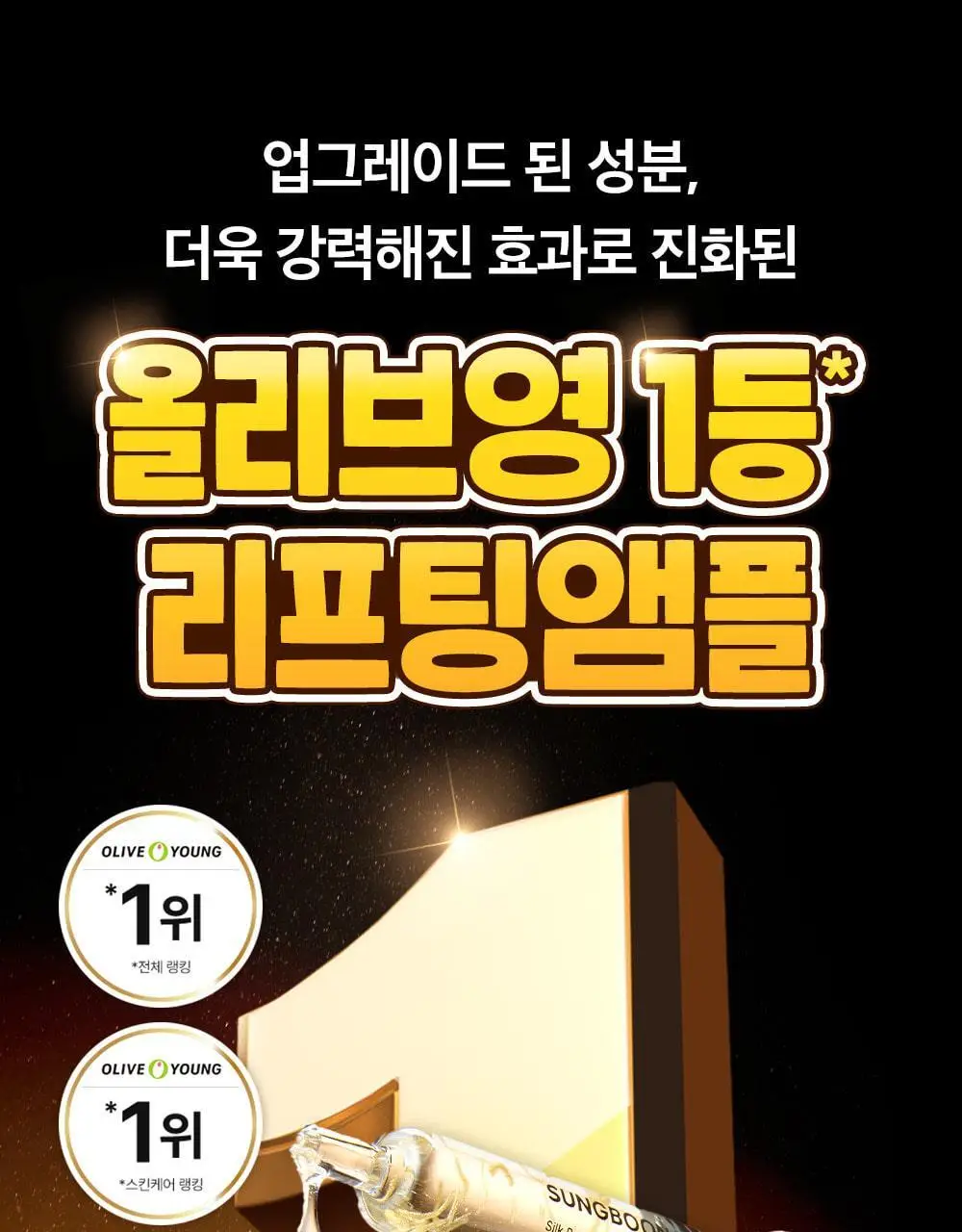 [1등 탄력앰플/녹는실리프팅] 성분에디터 실크펩타이드 EGF 하트핏 볼륨 리프팅 앰플 40ml더블기획(+키링 파우치)* 상세페이지 1